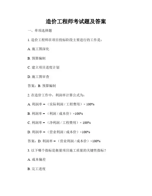 造价工程师考试题及答案