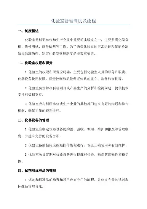 化验室管理制度及流程