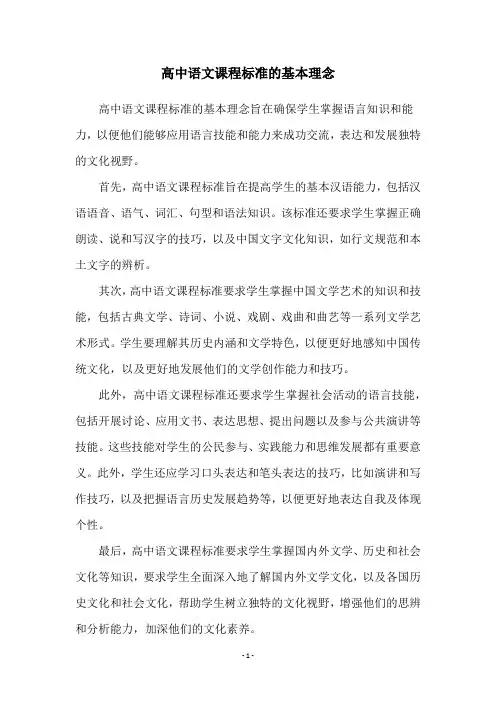 高中语文课程标准的基本理念
