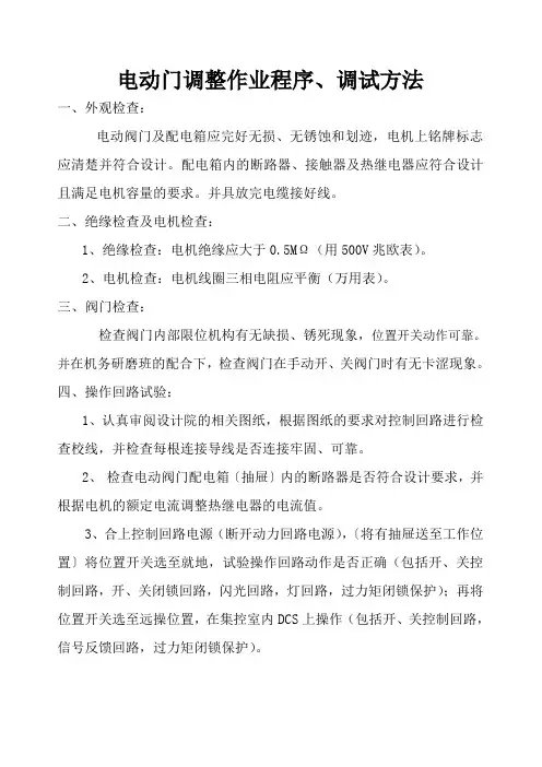 电动门调试方法及注意事项