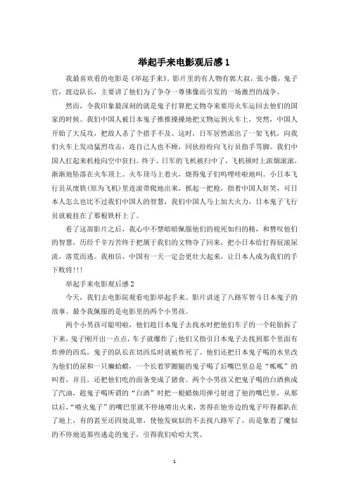 举起手来电影观后感700字左右