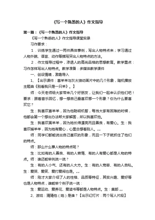 《写一个熟悉的人》作文指导