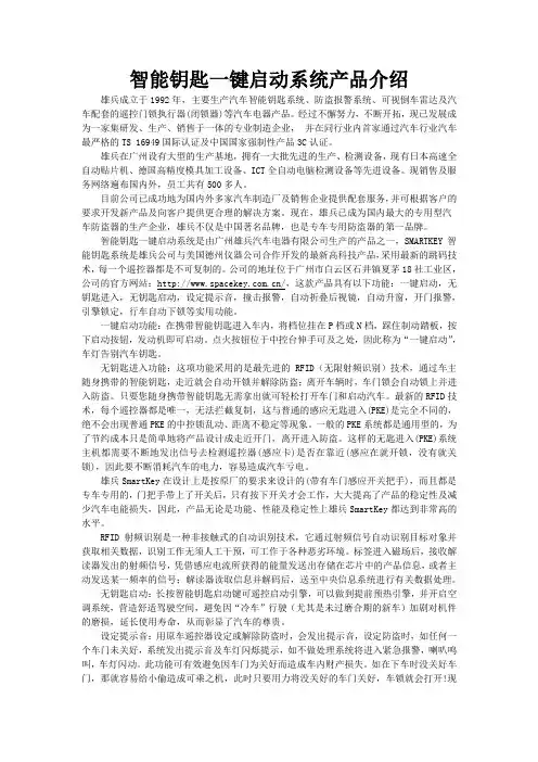 智能钥匙一键启动系统产品介绍