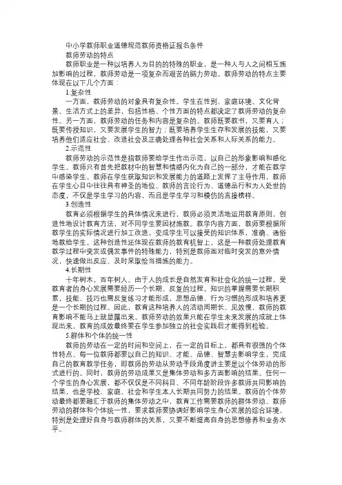 教师资格考试｜中学综合素质考点精讲：教师劳动的特点
