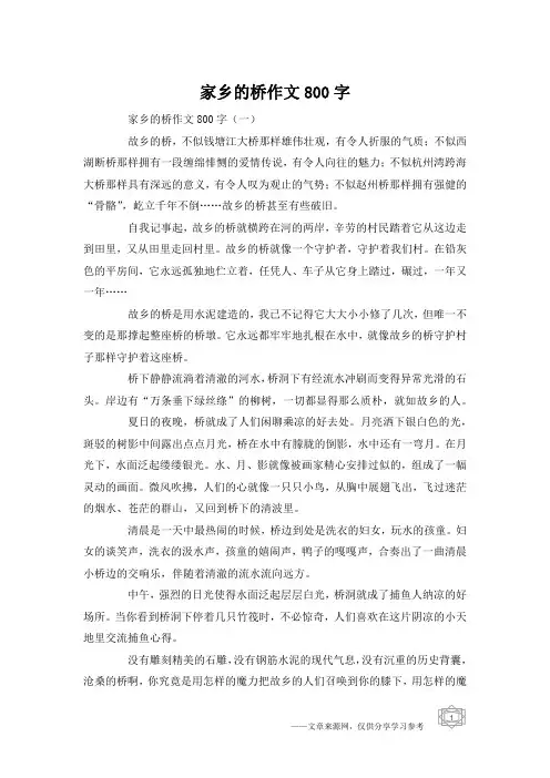 家乡的桥作文800字