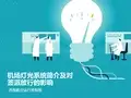 灯光系统简介及对签派放行的影响