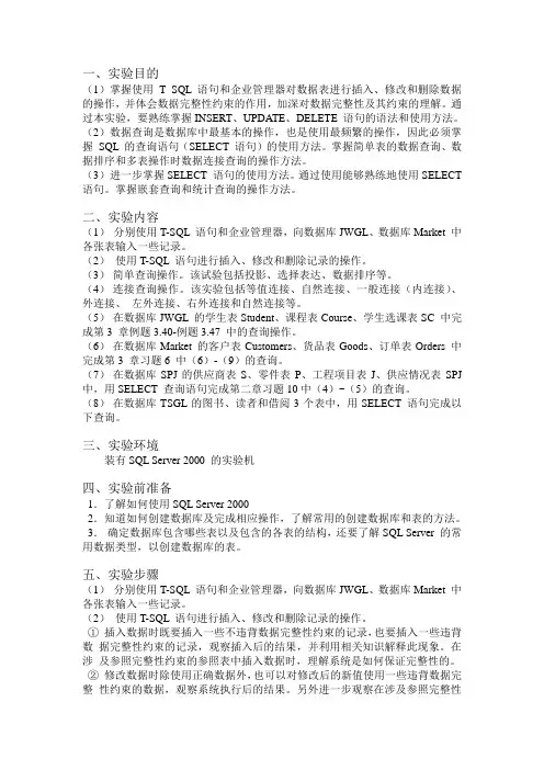 数据库上的基本操作实验
