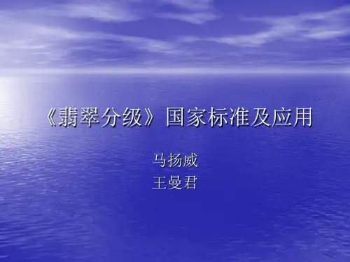 翡翠分级国家标准