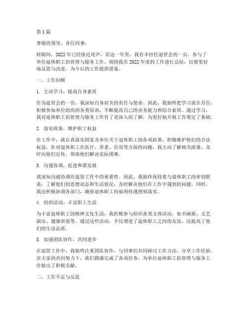 退管会个人年度总结(3篇)