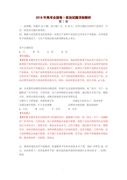 2018年高考全国卷Ⅰ政治试题详细解析