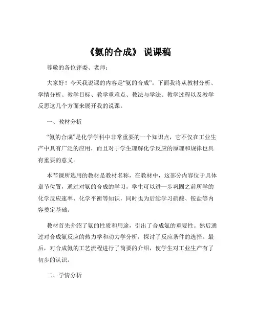 《氨的合成》 说课稿