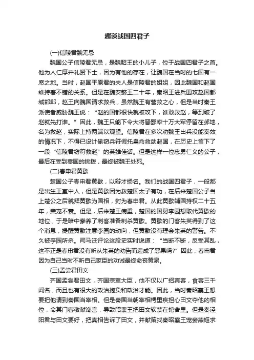 趣谈战国四君子
