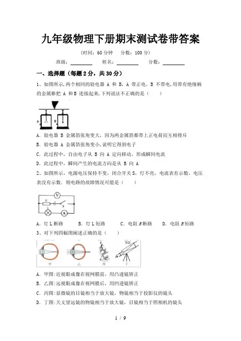 九年级物理下册期末测试卷带答案