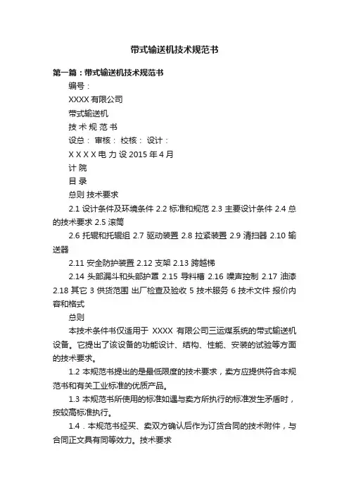 带式输送机技术规范书