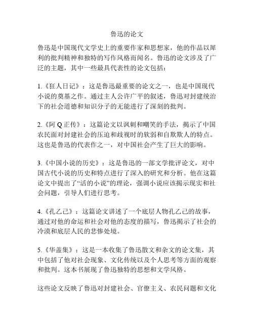 鲁迅的论文