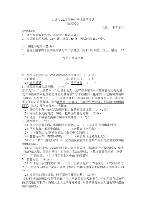 大连市2017年初中毕业升学考试