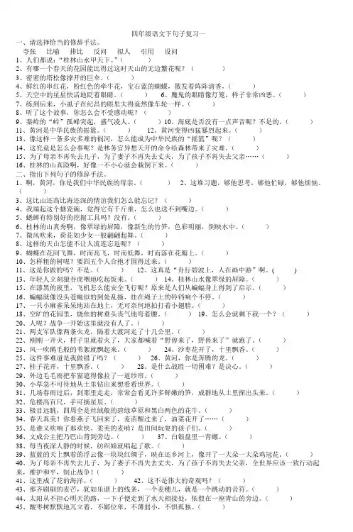 四年级语文下句子复习一