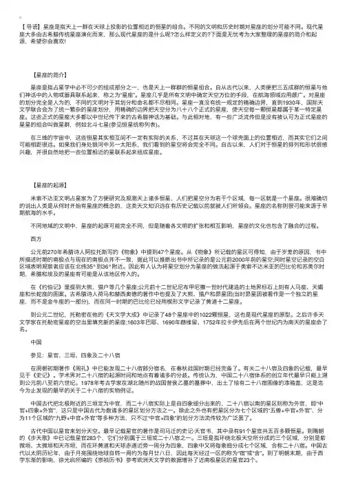 天文科普星座简介和起源的介绍