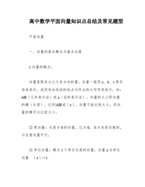 高中数学平面向量知识点总结及常见题型