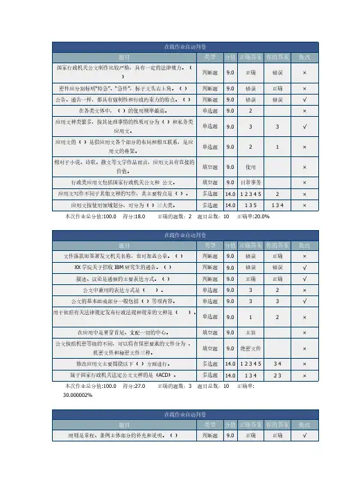 北理 应用文写作 在线作业