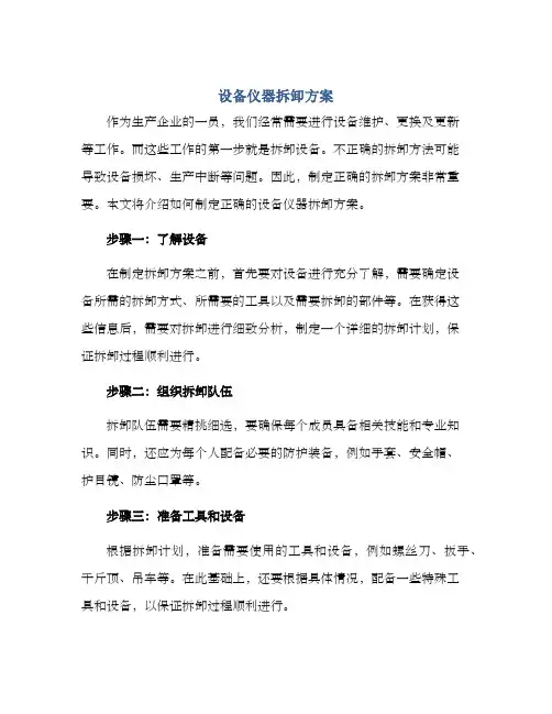 设备仪器拆卸方案