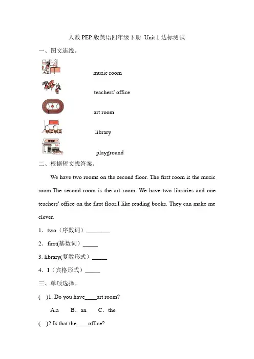 人教PEP版小学英语四年级下册单元达标测试题含答案(全册)