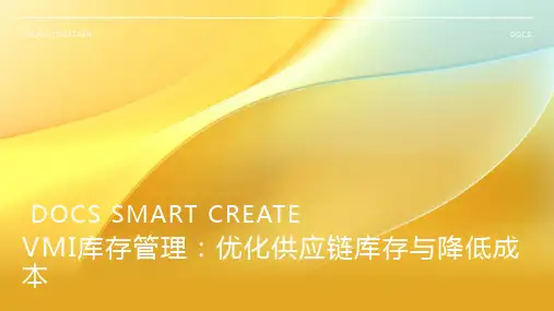 vmi库存管理