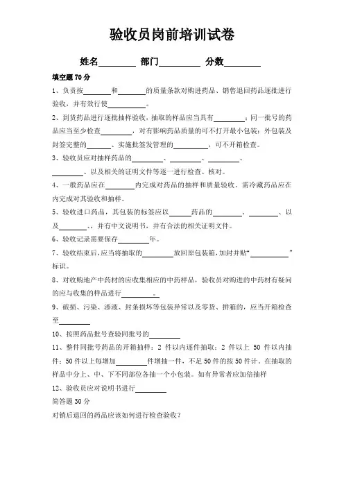 验收员岗位及操作培训