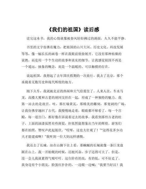 《我们的祖国》读后感