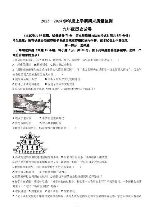 辽宁省辽阳市2023-2024学年部编版九年级历史上学期期末试卷(含答案)