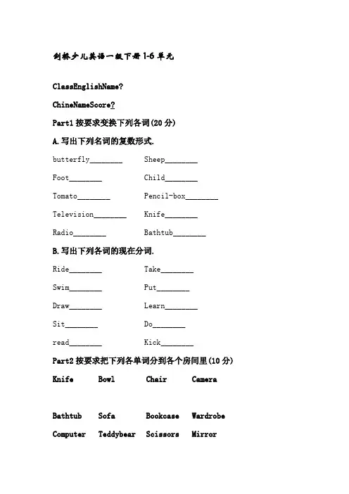剑桥少儿英语一级下册1-6单元测试题