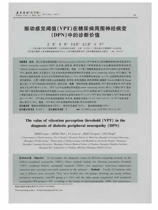 振动感觉阈值(VPT)在糖尿病周围神经病变(DPN)中的诊断价值