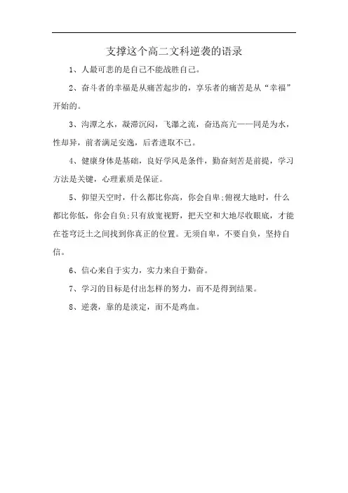 支撑这个高二文科逆袭的语录
