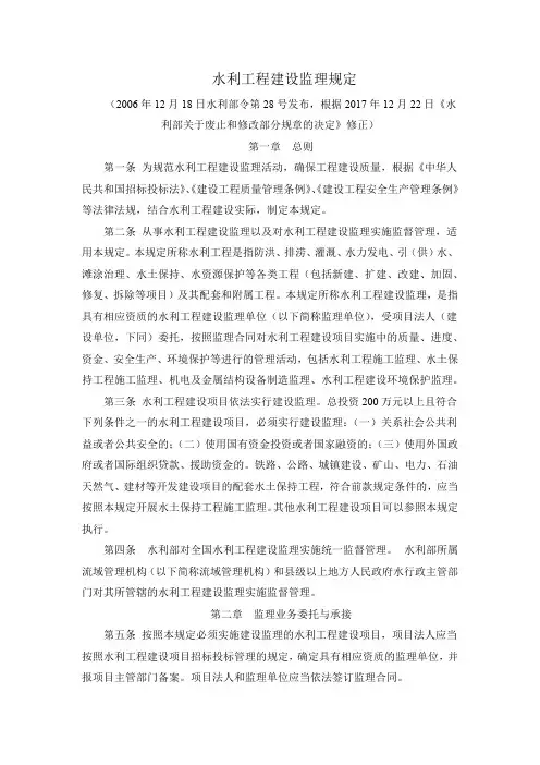水利工程建设监理规定(2017年修正)