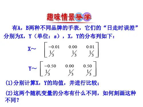 2.3.2  离散型随机变量的方差