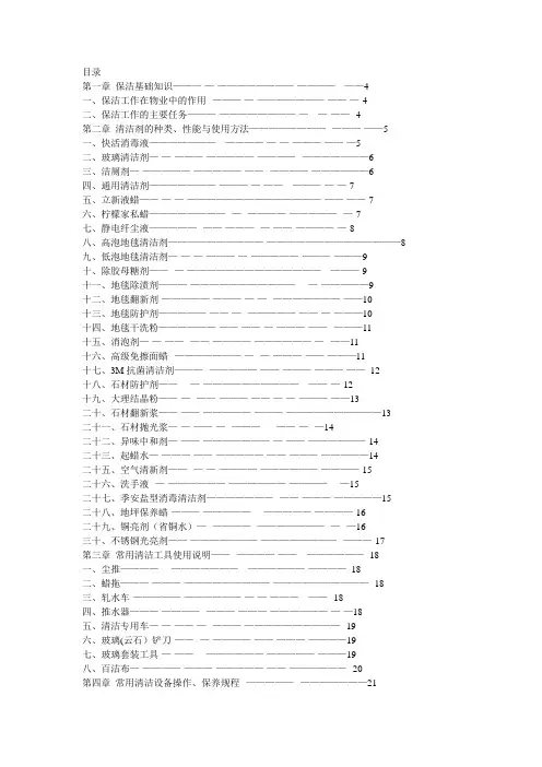 保洁员培训教材