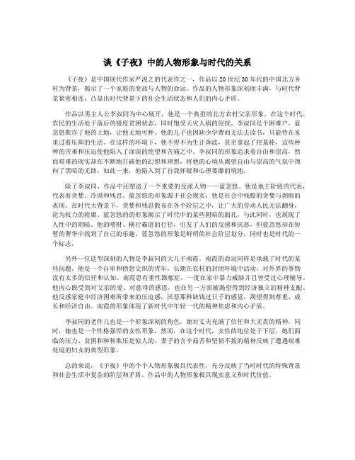 谈《子夜》中的人物形象与时代的关系