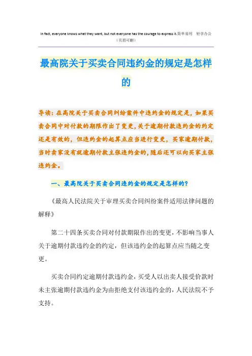 最高院关于买卖合同违约金的规定是怎样的
