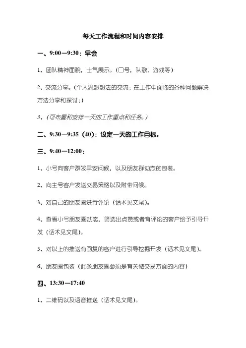 每天工作流程和时间内容安排