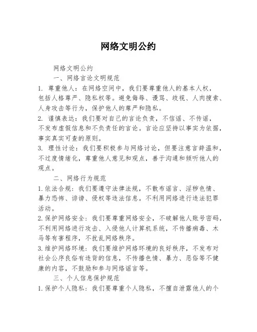 网络文明公约