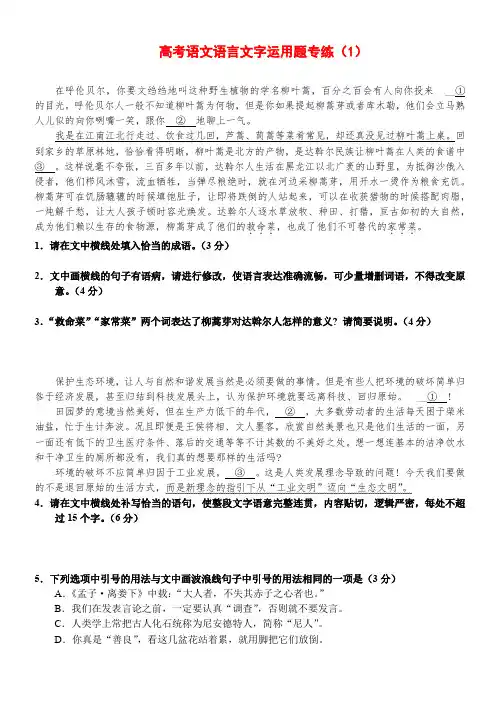 微训练  每日一练  步步为赢(2023年高考语文语言文字运用题专练)