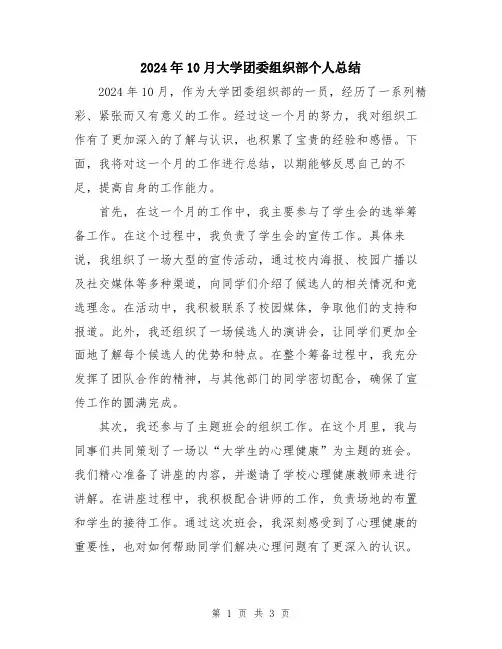 2024年10月大学团委组织部个人总结