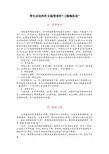 考生必知的作文阅卷老师“三眼淘汰法”
