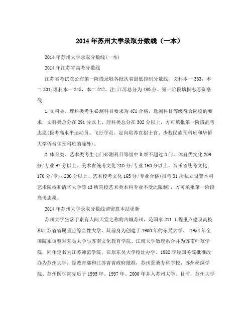 2014年苏州大学录取分数线(一本)