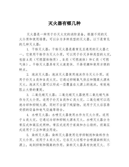灭火器有哪几种
