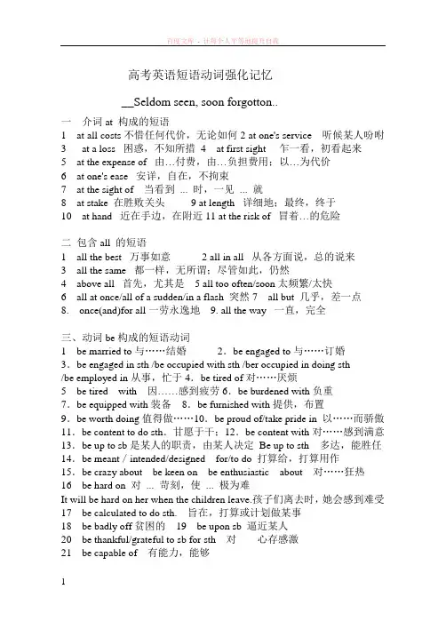 高考英语短语动词强化记忆(1)