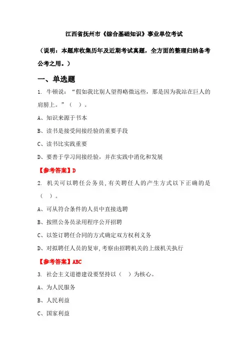 江西省抚州市《综合基础知识》事业单位国考真题