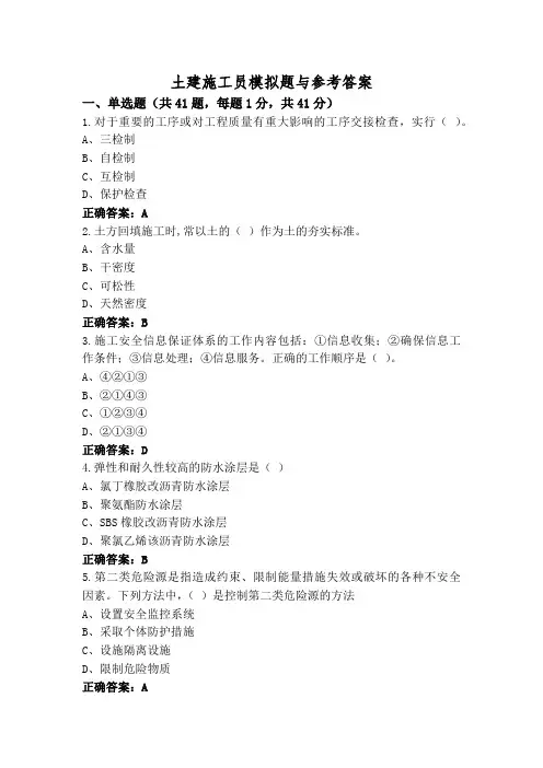 土建施工员模拟题与参考答案