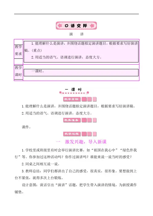 《口语交际：演讲》教案 六年级语文上册