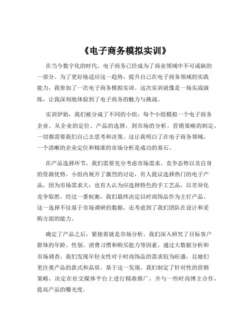 《电子商务模拟实训》